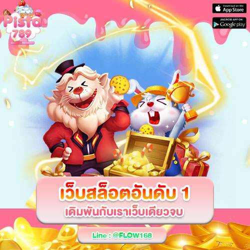 เว็บสล็อตอันดับ 1