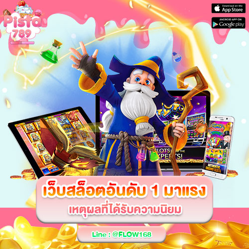 เว็บสล็อตอันดับ 1